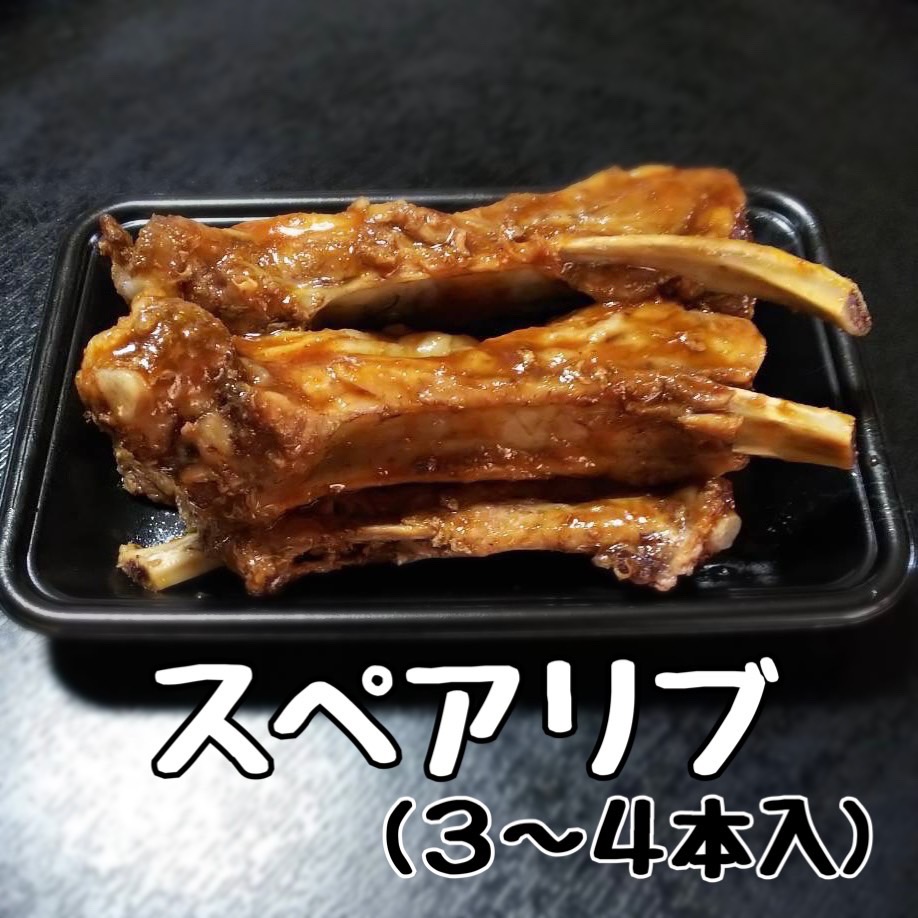 【大山精肉店】スペアリブ