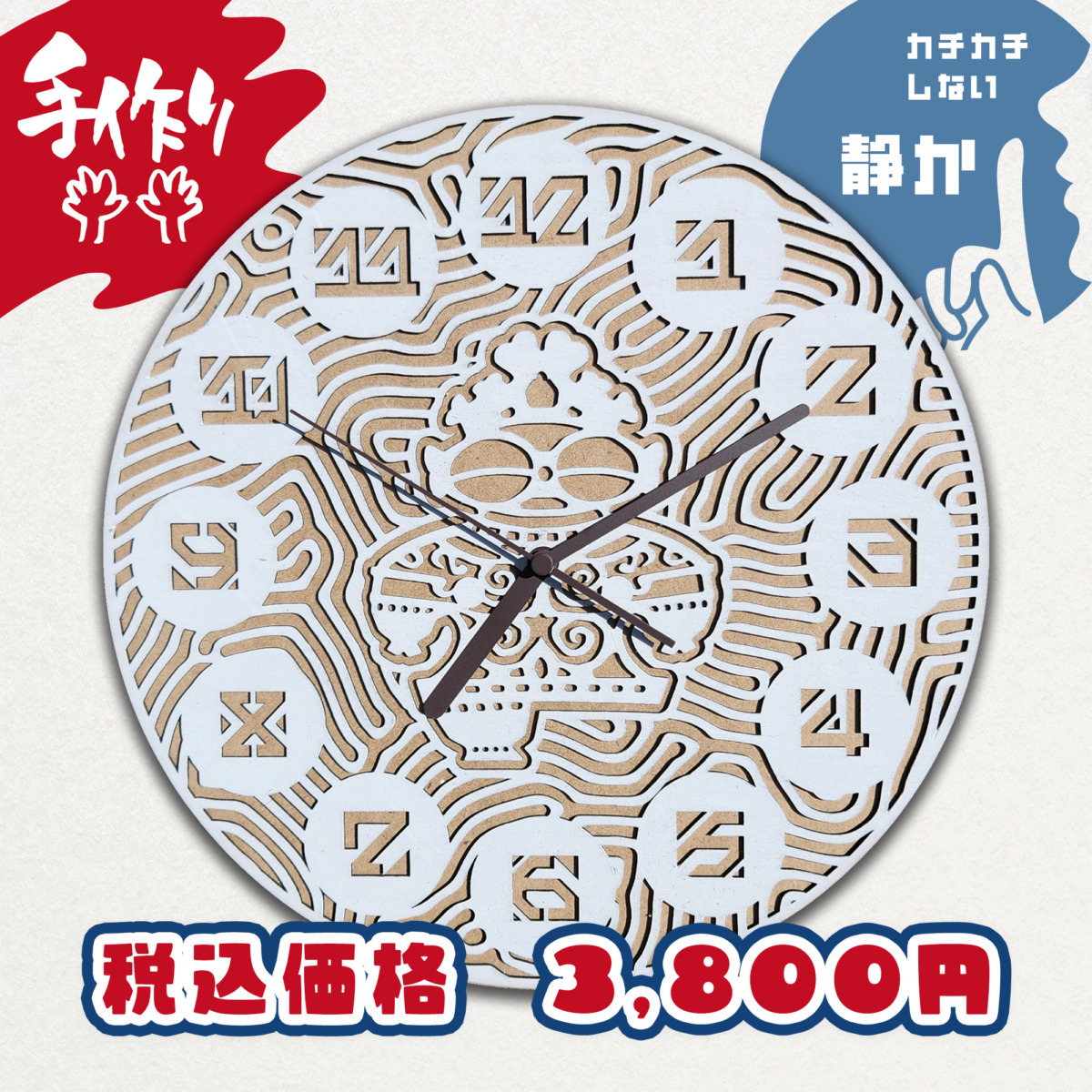 縄文掛け時計（単色）ベージュ