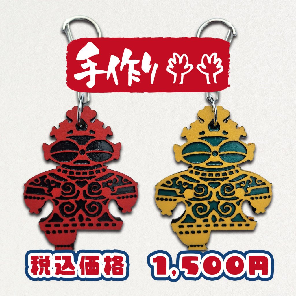 縄文グッズのデザイン販売 Jomons キーホルダー