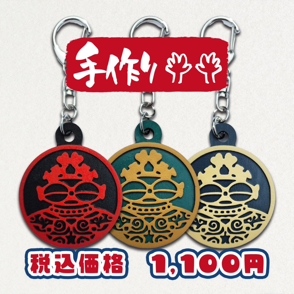 縄文グッズのデザイン販売 Jomons キーホルダー