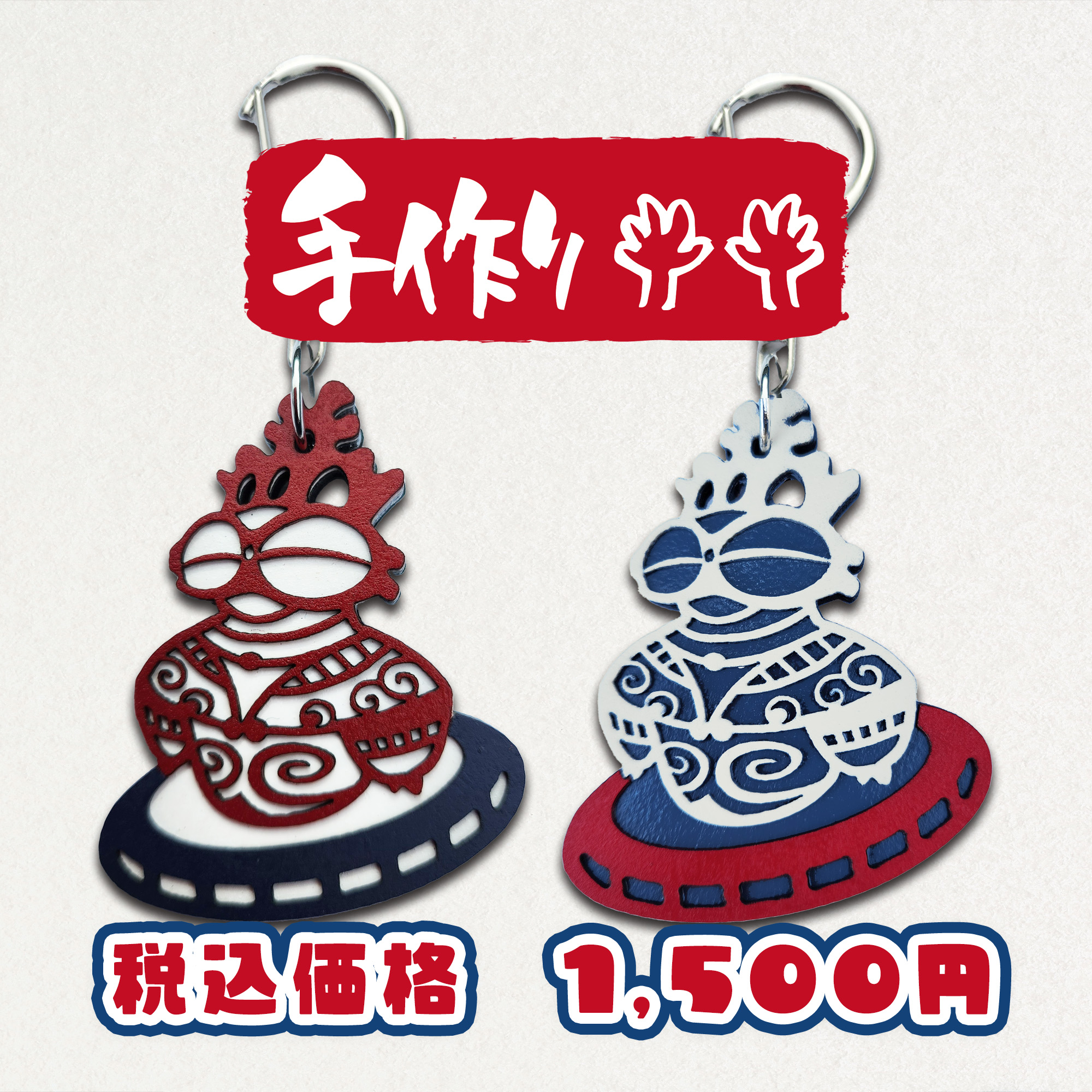 縄文キーホルダー（シャコリアン）｜青森県津軽地方の特産品通販