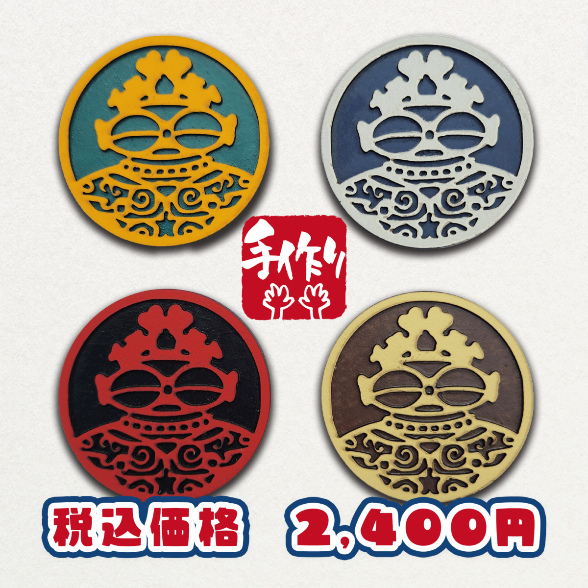 縄文マグネットセット（4個）